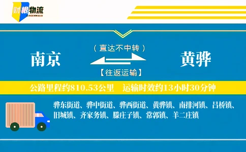 南京到黄骅物流公司