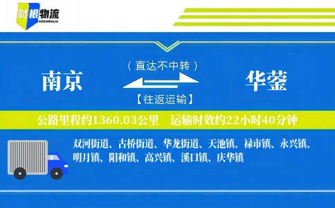 南京到华蓥物流公司