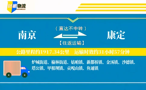 南京到康定物流公司