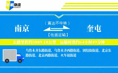 南京到奎屯物流公司