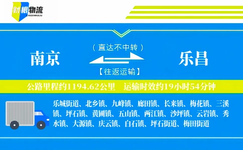 南京到乐昌物流公司