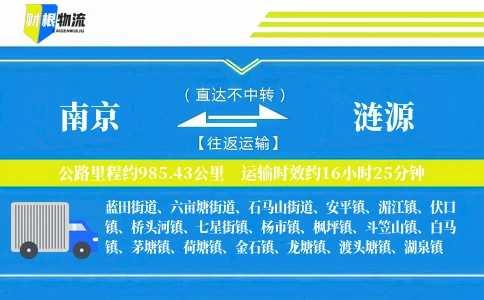 南京到涟源物流公司
