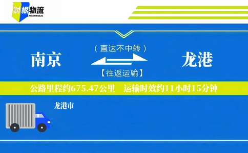 南京到龙港物流公司