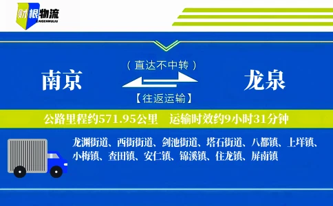 南京到龙泉物流公司