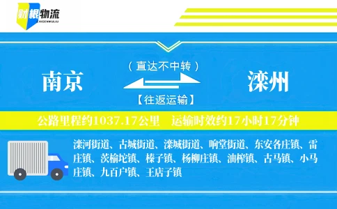 南京到滦州物流公司
