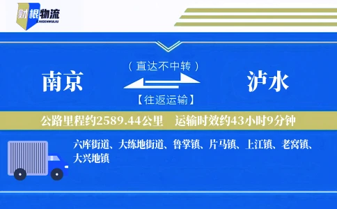 南京到泸水物流公司