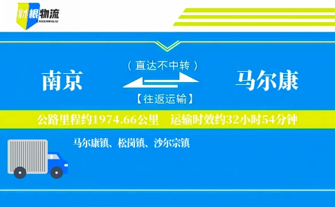 南京到马尔康物流公司