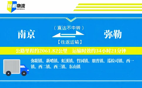 南京到弥勒物流公司