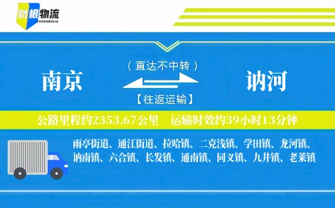南京到讷河物流公司