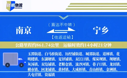 南京到宁乡物流公司