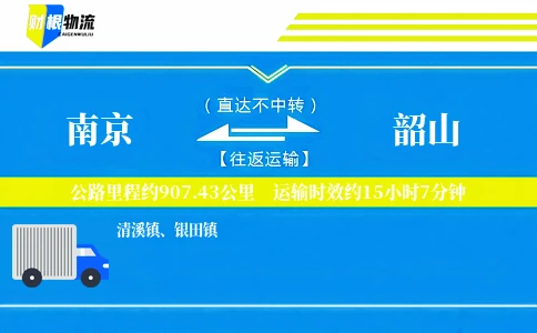 南京到韶山物流公司