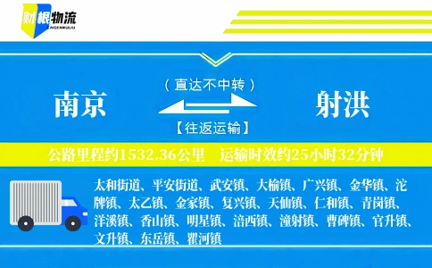 南京到射洪物流公司