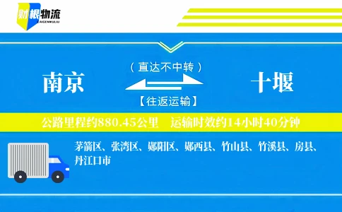 南京到十堰物流公司