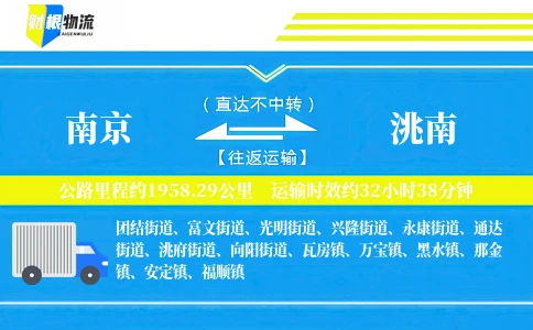 南京到洮南物流公司
