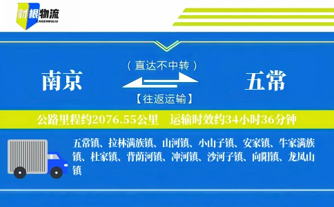 南京到五常物流公司
