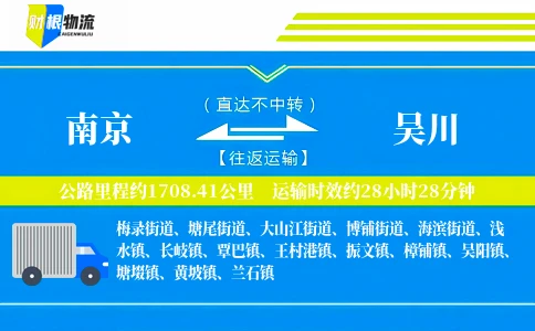 南京到吴川物流公司