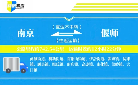 南京到偃师物流公司