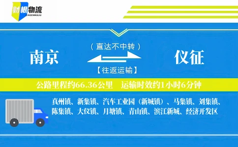 南京到仪征物流公司