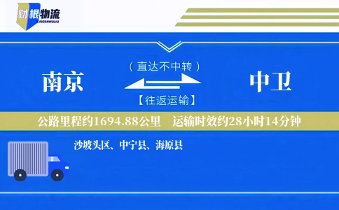 南京到中卫物流公司
