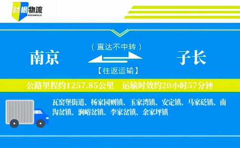南京到子长物流公司