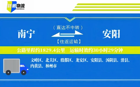 南宁到安阳物流公司