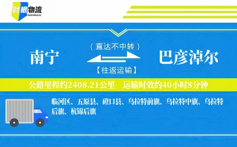 南宁到巴彦淖尔物流公司