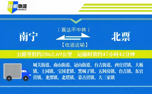 南宁到北票物流公司