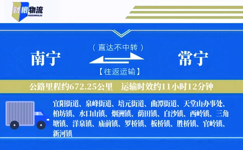 南宁到常宁物流公司
