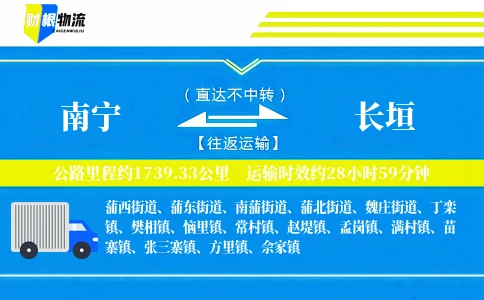 南宁到长垣物流公司