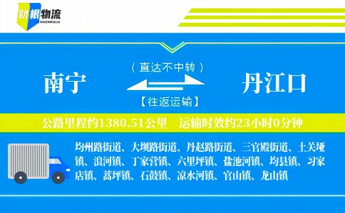 南宁到丹江口物流公司