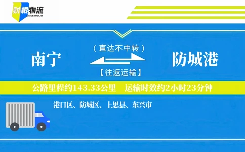 南宁到防城港物流公司