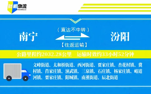 南宁到汾阳物流公司