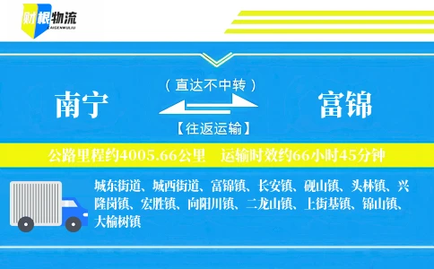南宁到富锦物流公司