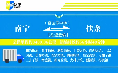 南宁到扶余物流公司