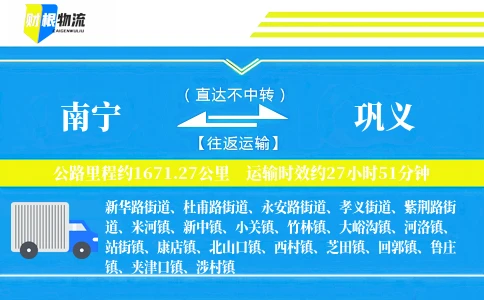 南宁到巩义物流公司