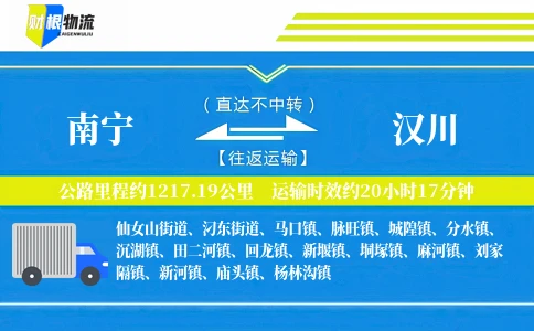 南宁到汉川物流公司