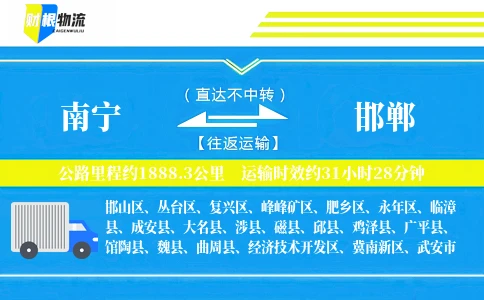 南宁到邯郸物流公司