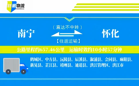 南宁到怀化物流公司