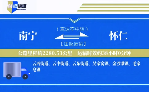 南宁到怀仁物流公司