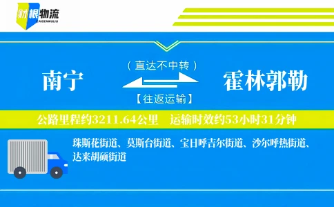 南宁到霍林郭勒物流公司