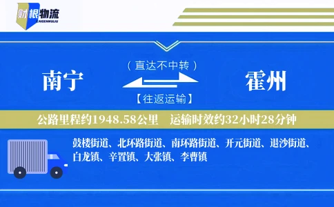 南宁到霍州物流公司