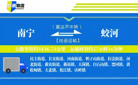 南宁到蛟河物流公司