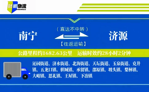 南宁到济源物流公司