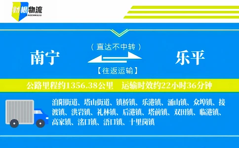 南宁到乐平物流公司