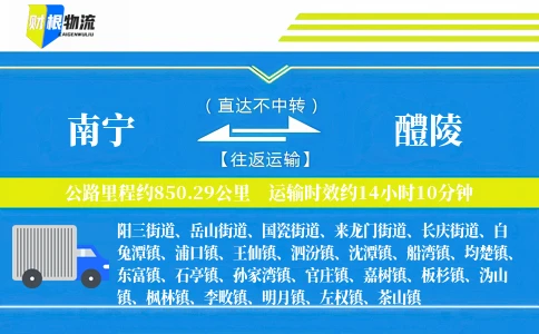 南宁到醴陵物流公司