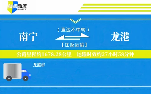 南宁到龙港物流公司
