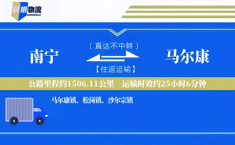 南宁到马尔康物流公司