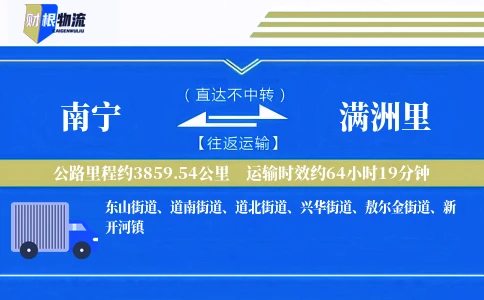 南宁到满洲里物流公司