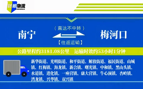 南宁到梅河口物流公司