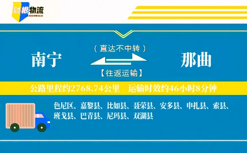 南宁到那曲物流公司